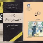 من آنم که در پای خوکان نریزم؛ جدال بر سر «فارسی» در فضای مجازی